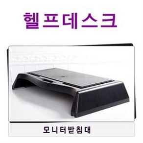 니본 모니터받침대/모니터/컴퓨터받침대/듀얼모니터, 블랙, 1개