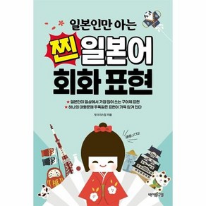 일본인만 아는 찐 일본어 회화 표현, 상품명, One colo  One Size