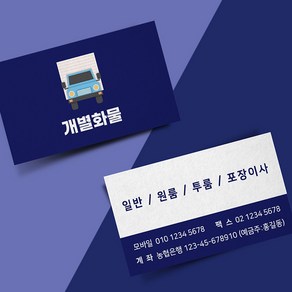 화물 용달 명함 인쇄 주문 제작 소량 고급 디자인, 단면200매, 고급펄지(스타드림)