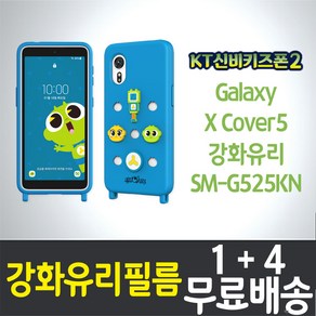 아이웰999 KT신비키즈폰2 키즈폰 액정화면보호 강화유리필름 9H 방탄 2.5D 투명 Galaxy XCove 5 SM-G525N 갤럭시 엑스커버5 케이티 스마트 어린이 핸드 휴대, 5개입