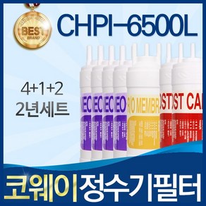 코웨이 CHPI-6500L 고품질 정수기 필터 호환 1년관리세트