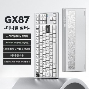 MCHOSE GX87 알루미늄 기계식 키보드 게이밍 무선 tuotuo 블루투스, F.GX87미니멀리스트실버말차라떼샤프트