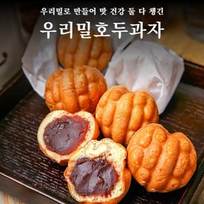 [47년전통] 우리밀로 만든 전통호두과자 40알 30알 20알, 400g, 1박스, 일반밀 적앙금 20개