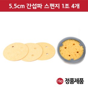 간섭파 스펀지 모음 1조 4개 5 5.5 6 6.5 cm ICT 텐스 압축, 5.5cm 1조 4개