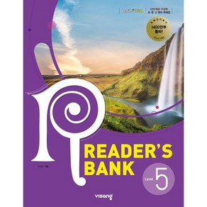 리더스뱅크 Reades Bank Level 5 [비상], 단품