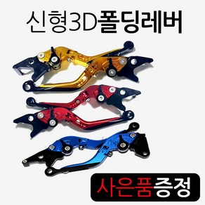 보이져 조이맥스 폴딩레버 절삭레바 조절식 브레이크 조절식/접이식 보이져져레버 조이맥스레버 크루심레버 보이져튜닝레버 조이맥스튜닝레버 크루심튜닝레버 폴딩레바 조절식브레이크 접이식레바