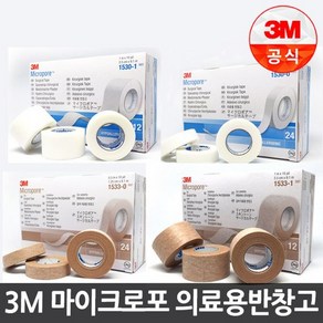 3M 반창고 마이크로포 종이반창고 1530/1533, 1세트