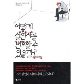 어떻게 살인자를 변호할 수 있을까, 갤리온, 페르디난트 폰 쉬라크