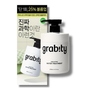 [펌프형으로 디자인 변경] 그래비티 헤어리프팅 워터 트리트먼트 고보습, 1개, 270ml