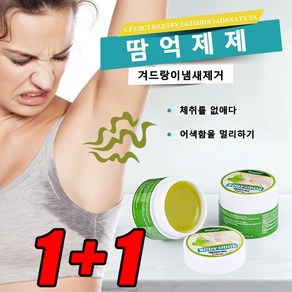 1+1 겨드랑이 냄새 제거 체취 줄이다 겨드랑이냄새 겨드랑이 땀 억제제, 10g, 2개