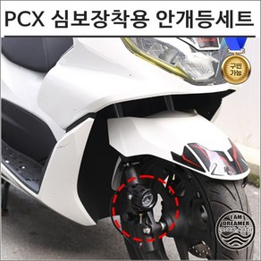 21- PCX 구조변경 방수 LED 안개등 세트 심보장착용 8083, 백미러고정형-블루, 1개