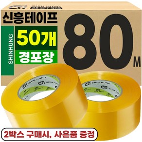 신흥테이프 경포장 박스테이프 투명 80m, 50개