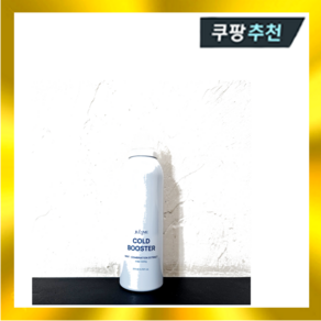 줄라이미 콜드부스터 200ml