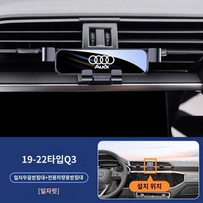 06-23 아우디 Q2L Q3 Q4 Q5L Q7 전용 휴대폰 거치대 손떨림방지 차량용 내비게이션 거치대 적용