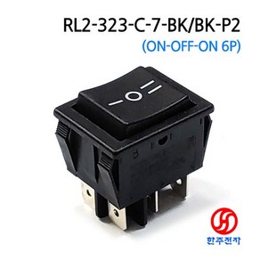 RLEIL 3단6P라커스위치RL2-323-C-7-BK/BK-P2 ON-OFF-ON 2회로 HJ-03364