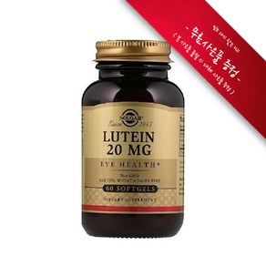 [사은품증정] 솔가 루테인 20mg 60정 (소프트젤) Solga Lutein 20mg 60softgels, 챱스틱(랜덤) 1개, [1개] : 20mg, 1세트