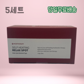 메디테라피 셀프히팅 릴렉스팟 15P 붙이는쑥뜸 무연뜸, 5세트