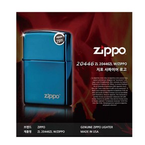 지포 20446ZL SAPPHIRE LOGO 라이터