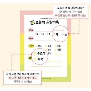 교사용 떡메모지: 오늘의 관찰기록 여벌옷안내 준비물안내 발열체크