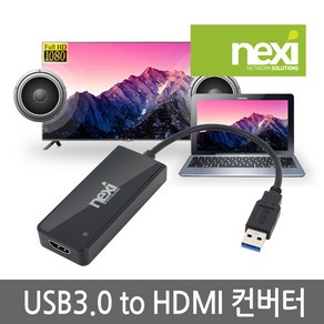 넥시 NX324 USB3.0 to HDMI 컨버터/NX-U3TH1/디스플레이 아답터/Full-HD 1080P 지원/듀얼모니터/화면 확장 복제 회전 지원