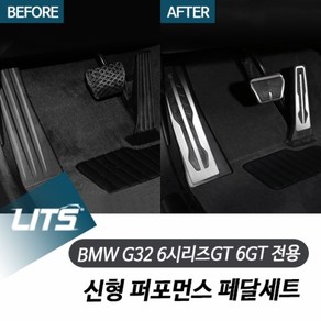 BMW G32 6시리즈GT 6GT 전용 신형 퍼포먼스 페달세트, BMW G32 6GT 3개세트