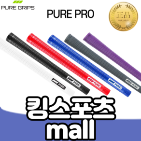 퓨어그립 프로 골프채 pue gip po 그립 49g 라운드 그립 교체 컬러, 스탠다드사이즈(60/49g), 화이트, 1개