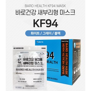 마스크 KF94 바로건강 새부리형 KF94마스크 KF94마스크 kf94마스크 kf94마스크 마스크 새부리형 kf94마스크 대형, 50개입, 1세트, 바로건강 새부리형KF94 개별포장1매입 - 화이트50개