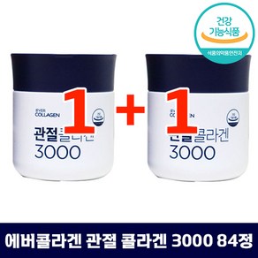 [1+1] 에버콜라겐 관절 콜라겐 3000 피부 뼈 올인원 관리 관절 연골 저분자 펩타이드 중년 여성 40 50 60 대 추천 피부 보습 수분 충전 영양제 애버 콜라갠 정품, 2개, 84정