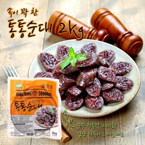 세진 속이 꽉찬 통통 순대 2kg 냉장 찰순대, 4개