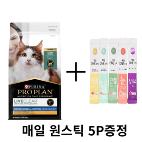 [당일출발 국내배송] 퓨리나 리브클리어 고양이 사료