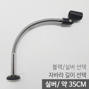 MS사운드 MS-STD03 국산 벽 바닥 책상 고정용 마이크스탠드 색상/길이선택 가능, MS-STD03실버350mm집게홀더