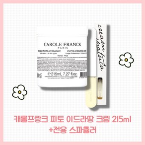 캐롤프랑크 피토 이드라땅 크림 215ml+전용 스파츌러 탄력 피부표현 피부진정 오랫동안 촉촉