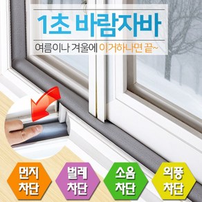 SUNKEEPER 신개념 문풍지 외풍 벌레 소음 차단 방문용 2.5cm x 1M, 1개