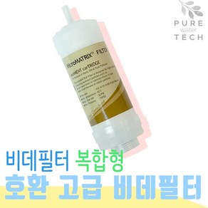 [10] mico matix 필터 복합형(비데필터), 1개