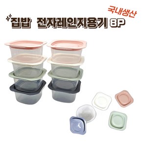 해피도아 국내생산 전자레인지 냉동용 냉장용 집밥 소분 밀폐용기 300ml, 보관용기, 8개