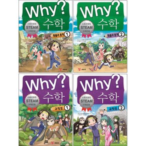 (전4권)Why? 수학 : 확률과 통계 1-2 / 규칙성 1-2 /학습만화