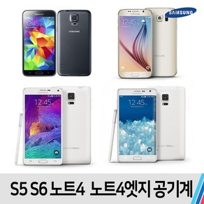 삼성 갤럭시 S5 S6 노트4 노트4엣지