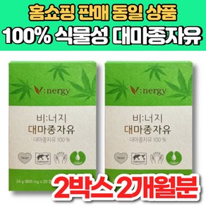 100% 식물성 비너지 리얼 유기농 v 대마 종자유 대마 종자 씨 유 기름 오일 HEMP SEED OIL