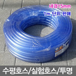 제이테크 수평호스 편사호스 PVC 물호스 투명 연질 물수평 1M 절단, 2.수평호스 2M, 1개