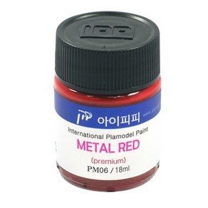 IPP 프리미엄도료 PM06 프리미엄 메탈레드, 1개, 18ml