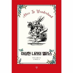 이상한 나라의 앨리스 초판본 (미니북), 자화상, 루이스 캐럴