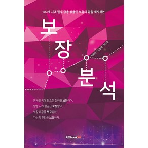 보장분석:100세 시대 필수 금융 상품인 보험의 답을 제시하는