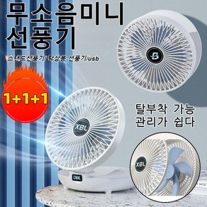 벽걸이 탁상 선풍기 원거리 리모컨 캠핑 무소음 접이식 usb충전 선풍기 무선 LED 무드등 탁상용/걸이식/벽걸이, 화이트