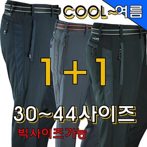 윈드801 남자여름바지 시원한등산바지 등산복 작업복바지 1+1 대박찬스