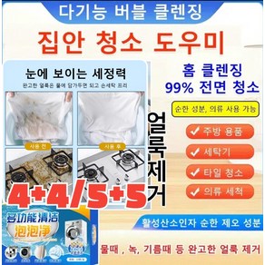 4+4/5+5 [효과 업그레이드] 다기능 버블 클렌징 주방 용품/세탁기/타일 청소/의류 세척, [3+3]10pcs/상자, 5개, [3+3]10pcs/상자