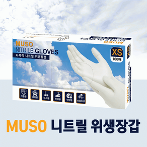 MUSO 니트릴 위생장갑 100매 / 라텍스 요리 일회용 셰프 고무장갑 XS S M L 말레이시아산 /김장, 1세트