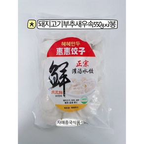 <자매중국식품> jiaozi 중국만두 혜혜만두 삼선만두 러우싼샌 돼지고기부추새우속 550gx3봉, 1개, 550mg