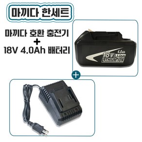 DAGUHAE 2.0A 고속충전 마끼다 호환 배터리 주피터 한길 MAX 맥스 충전기 18V 21V 배터리 슬라이드 DC 타입 배터리 충전기, 1개, 본품 + 배터리1개