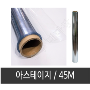 롤 아스테이지 01비닐 책비닐 책상커버 0.1mm PVC 45M투명 아스테이트지테이블, 투명, 1개