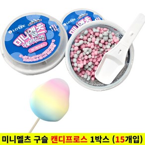 [구슬아이스크림] 미니멜츠 구슬 레인보우 1박스 (15개입), 캔디프로스, 15개, 750g